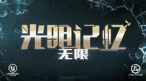 国产无限  第2张