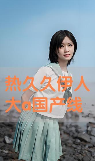 尹人网国产,构建新时代网络文化新格局  第1张